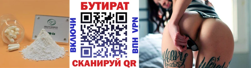 БУТИРАТ 99% darknet клад Шенкурск